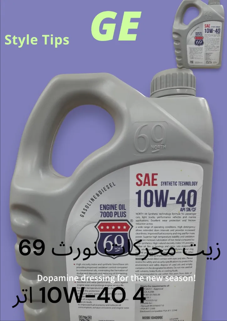 زيت محركات نورث 69، 10W-40، 4 لتر، API SN/CF