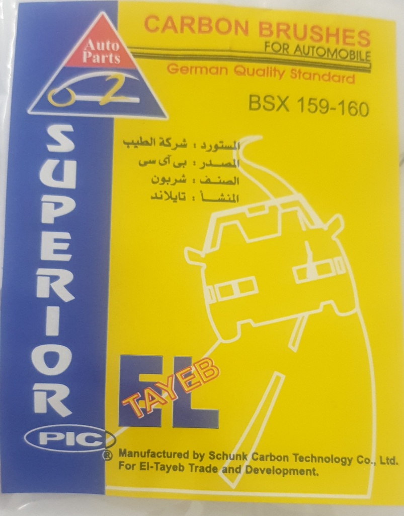 [E518] Carbon Brush Alternator [SUPERIOR](BSX 159-160) (MADE IN TAILAND)